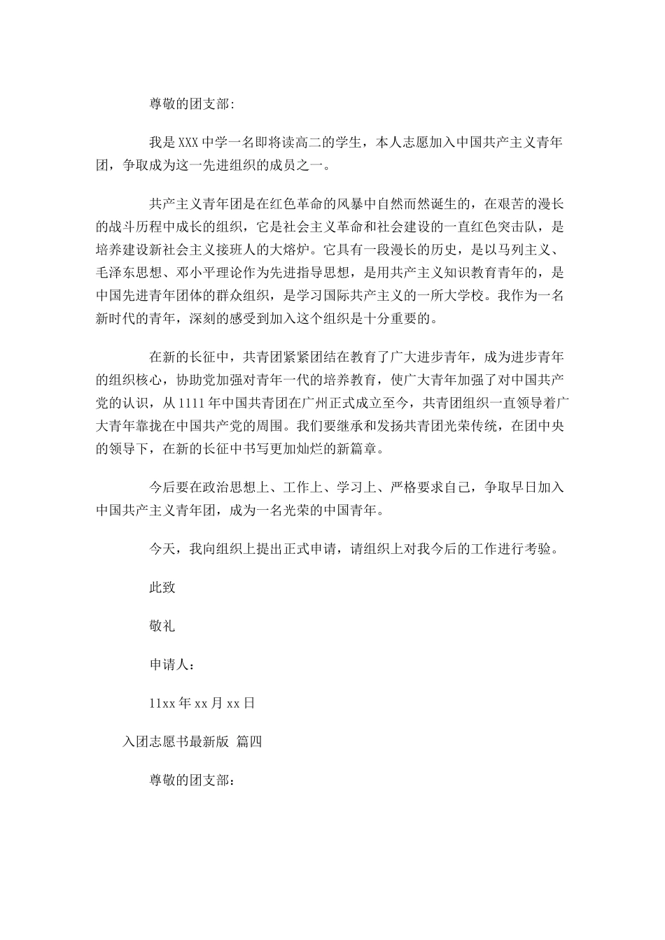 入团志愿书最新版-多篇.docx_第3页