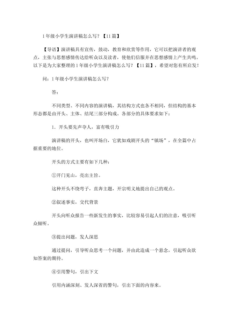 年级小学生演讲稿怎么写？-多篇.docx_第1页