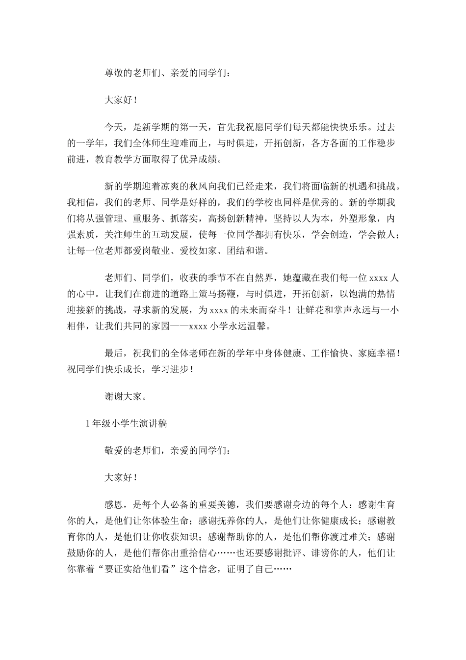 年级小学生演讲稿怎么写？-多篇.docx_第3页