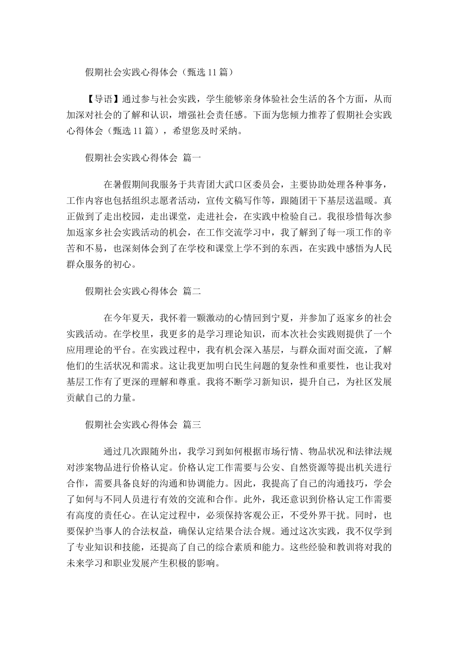 假期社会实践心得体会甄选-多篇.docx_第1页