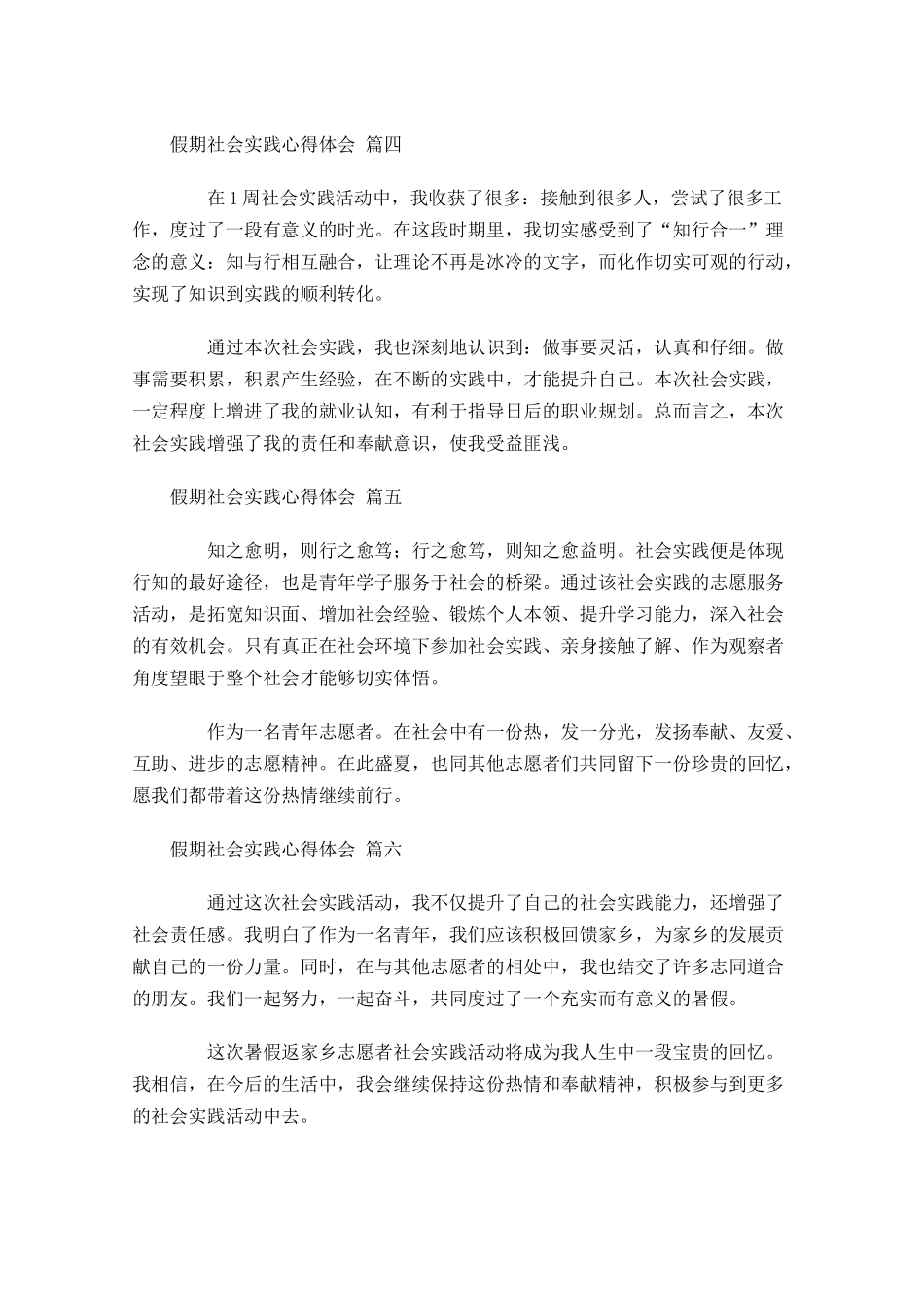假期社会实践心得体会甄选-多篇.docx_第2页