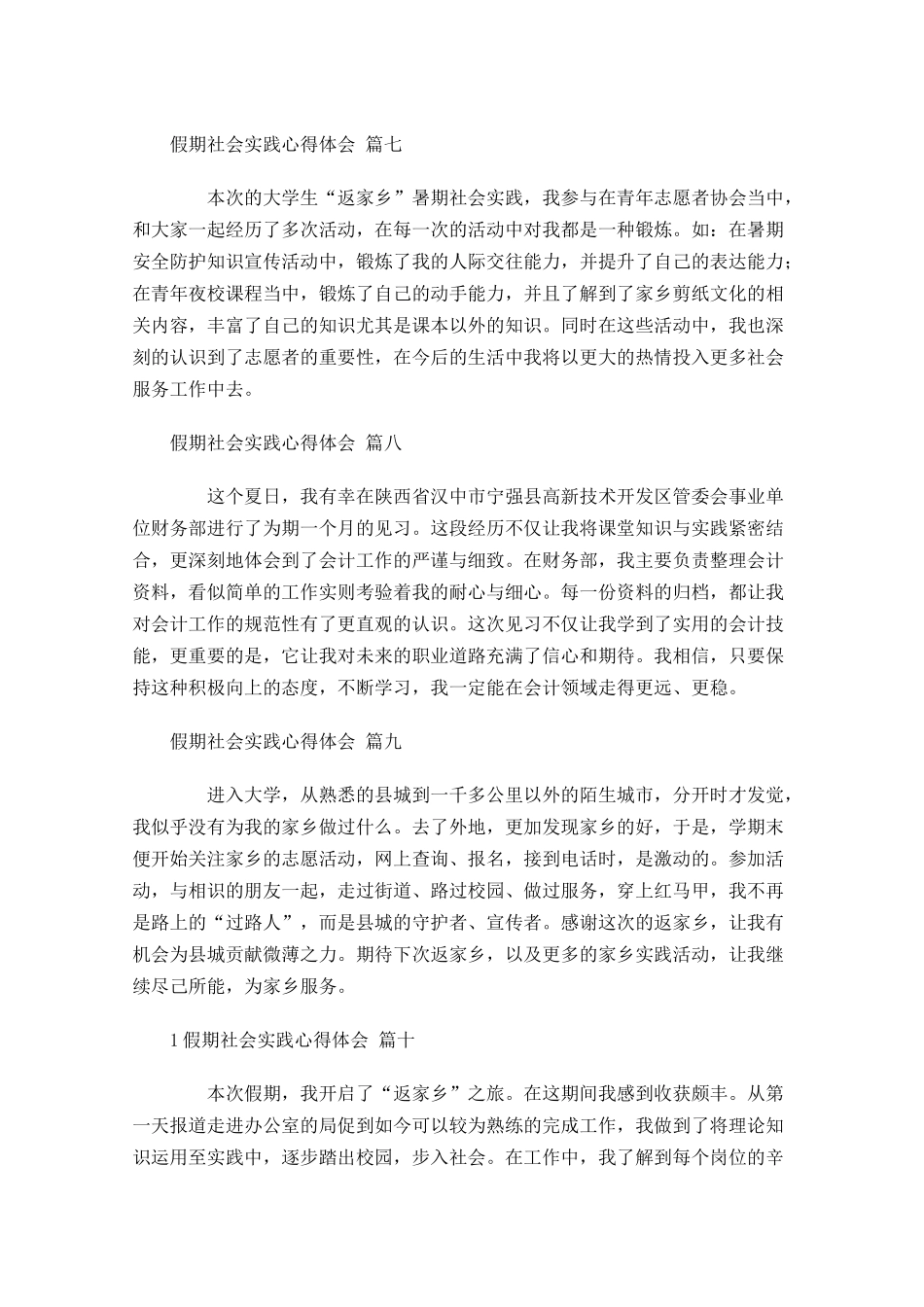 假期社会实践心得体会甄选-多篇.docx_第3页