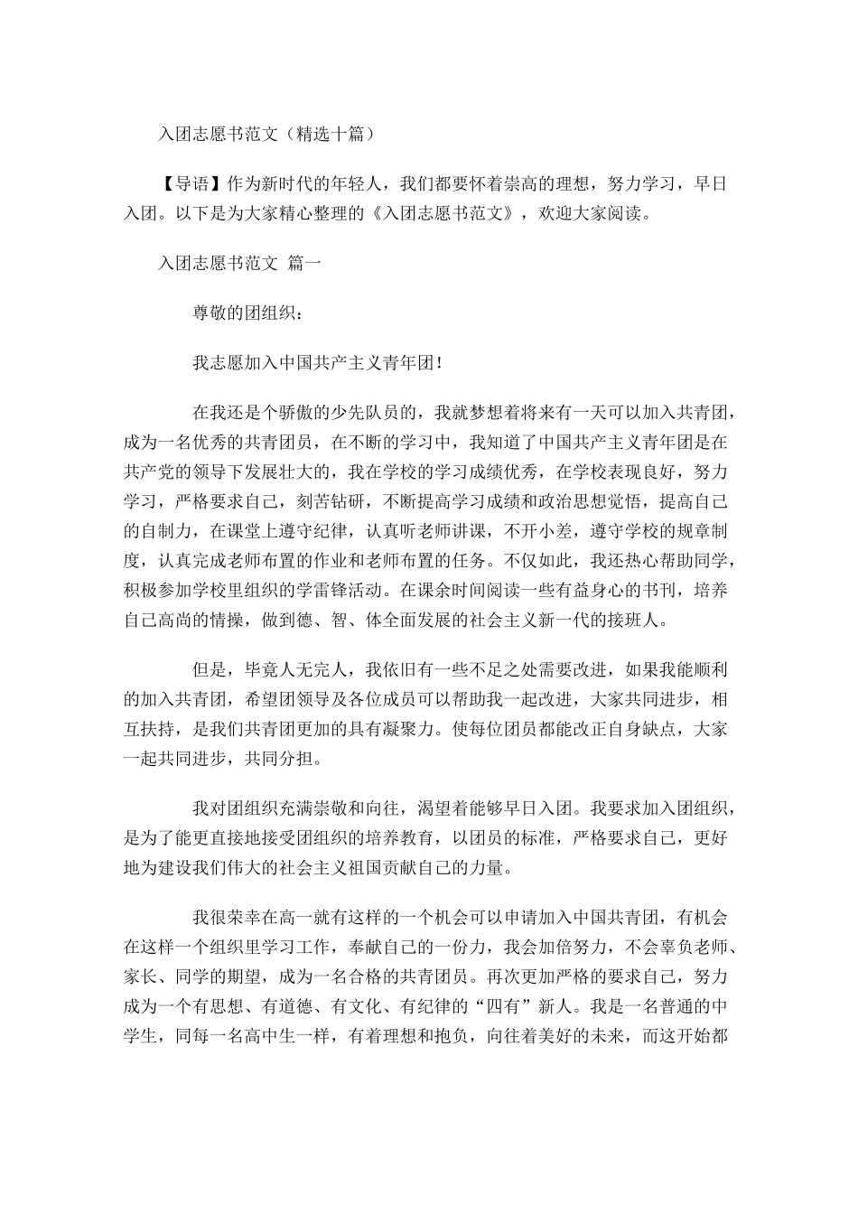 入团志愿书范文精选十2-多篇.docx_第1页