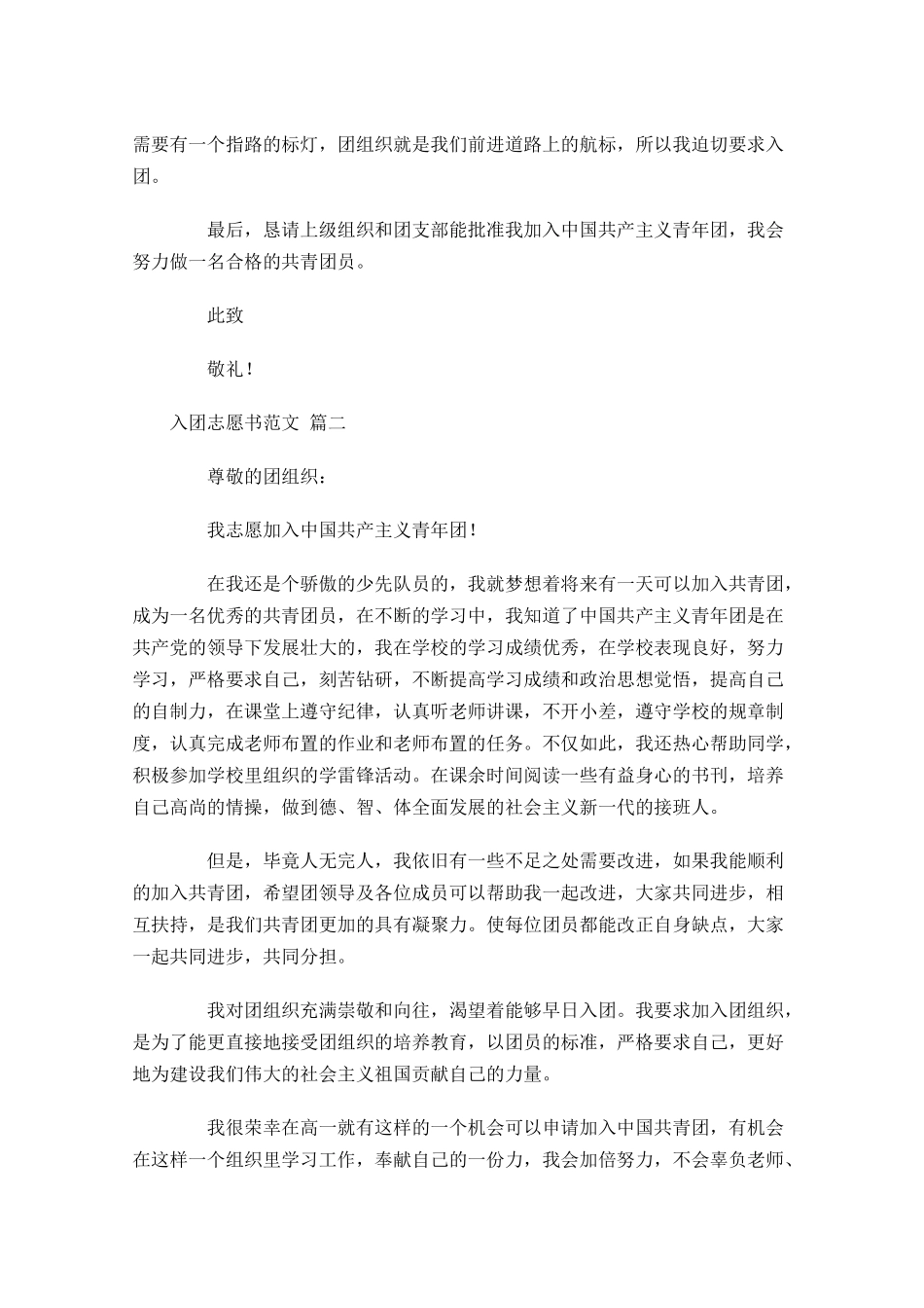 入团志愿书范文精选十2-多篇.docx_第2页
