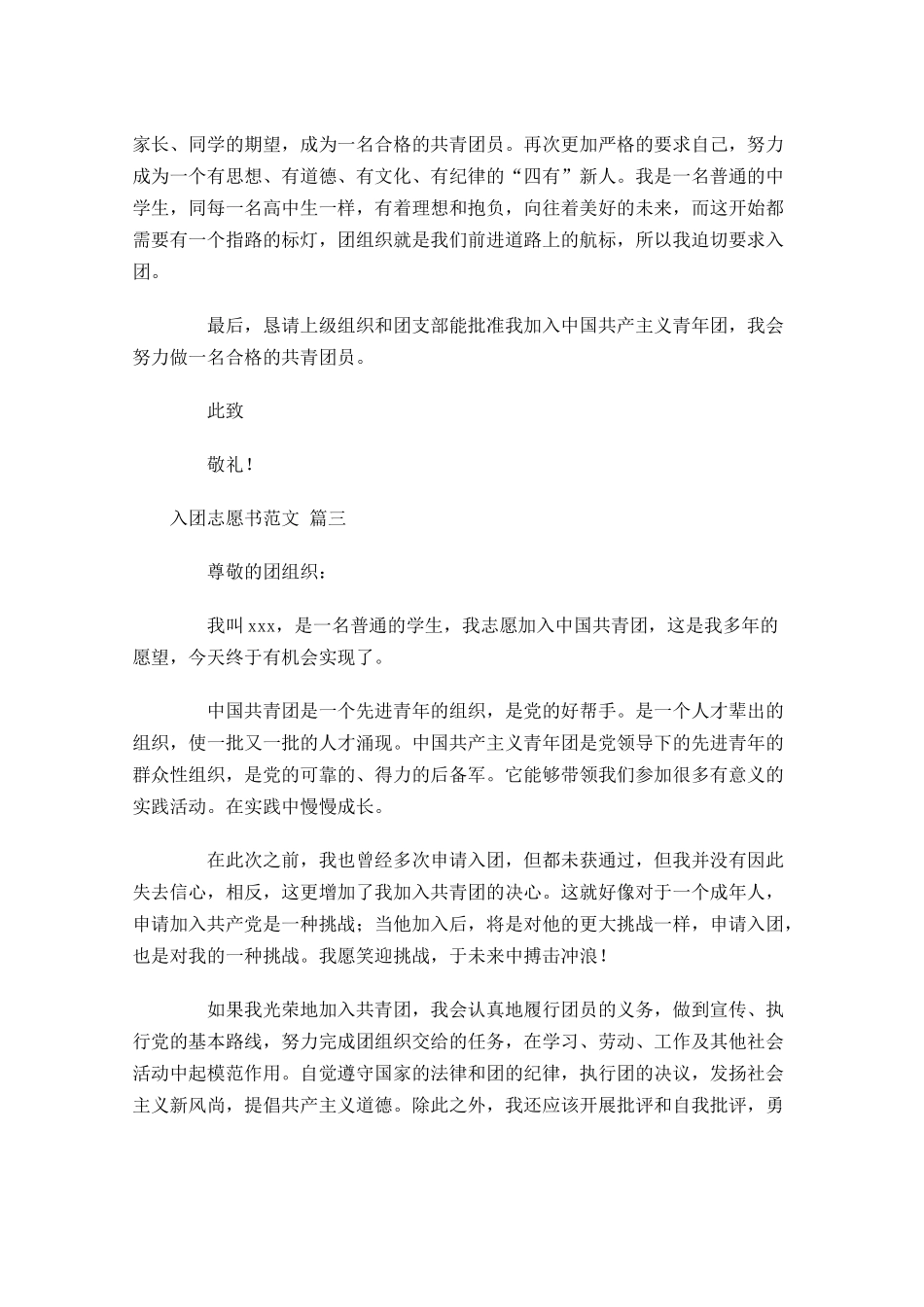 入团志愿书范文精选十2-多篇.docx_第3页