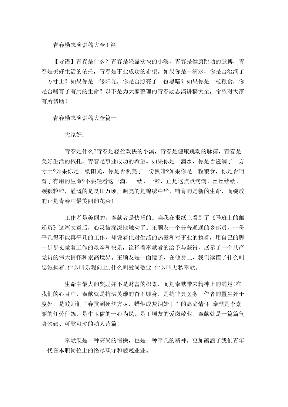 青春励志演讲稿大全6-多篇.docx_第1页