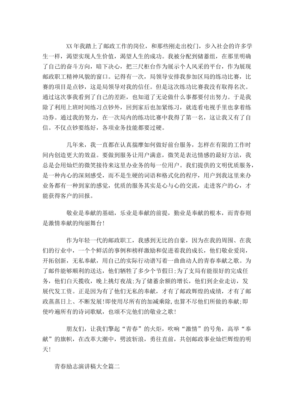 青春励志演讲稿大全6-多篇.docx_第2页
