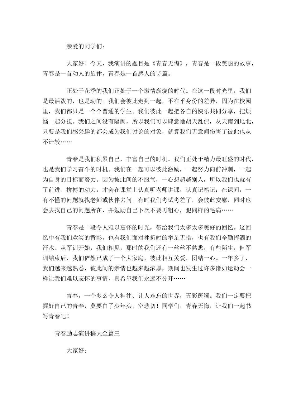 青春励志演讲稿大全6-多篇.docx_第3页