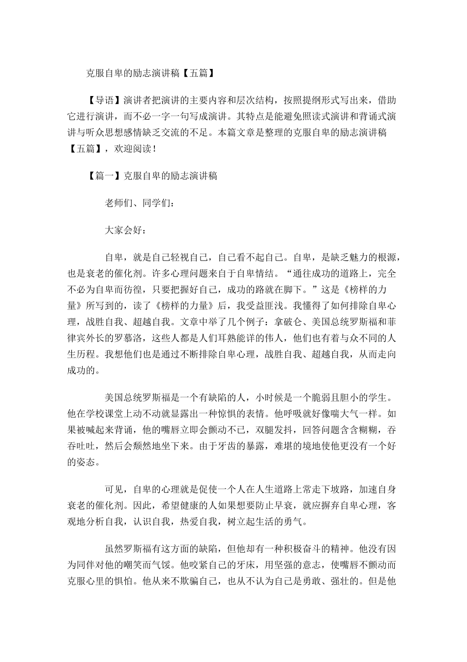克服自卑的励志演讲稿五-多篇.docx_第1页