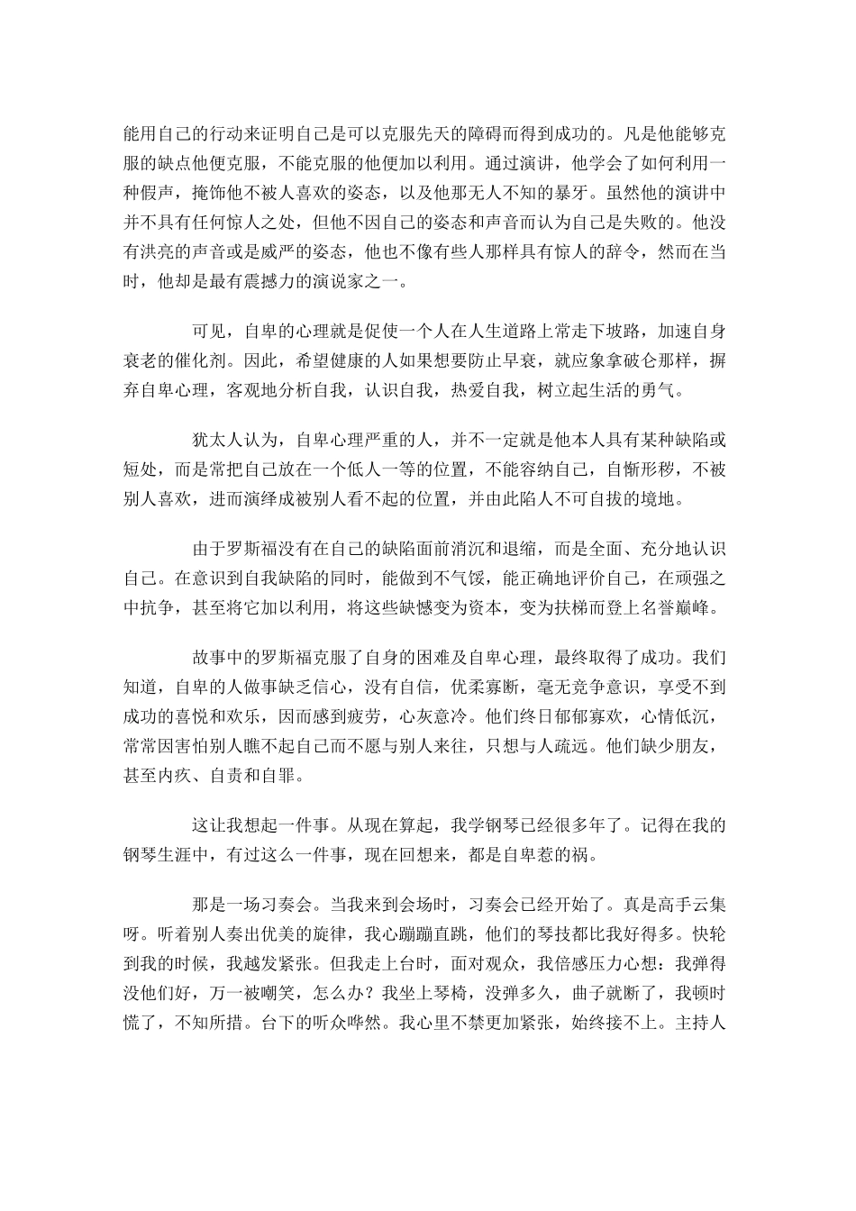 克服自卑的励志演讲稿五-多篇.docx_第2页