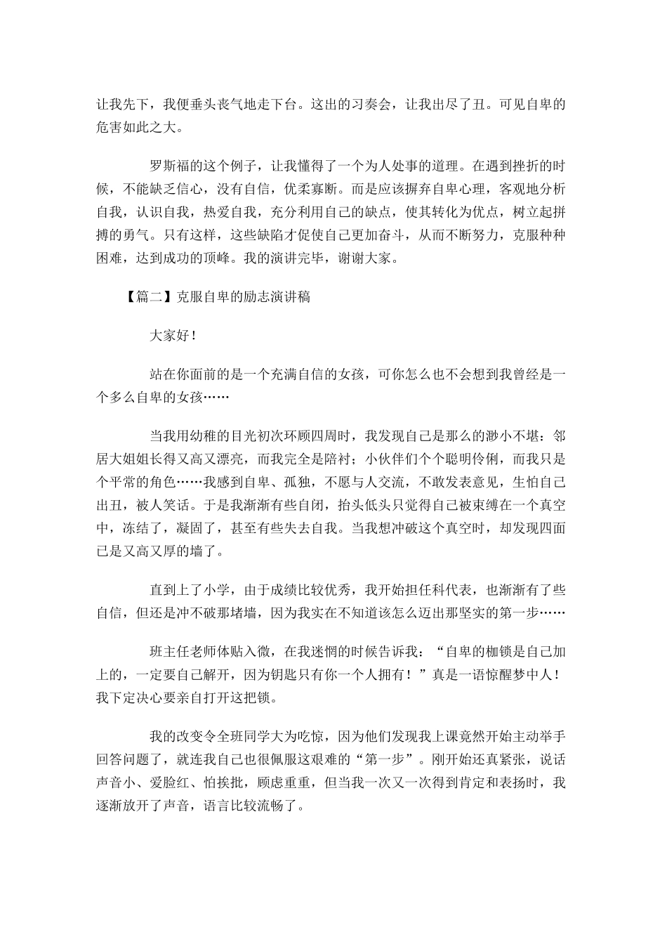 克服自卑的励志演讲稿五-多篇.docx_第3页