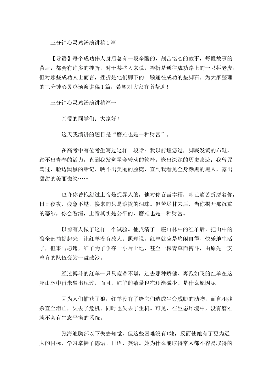 三分钟心灵鸡汤演讲稿2-多篇.docx_第1页