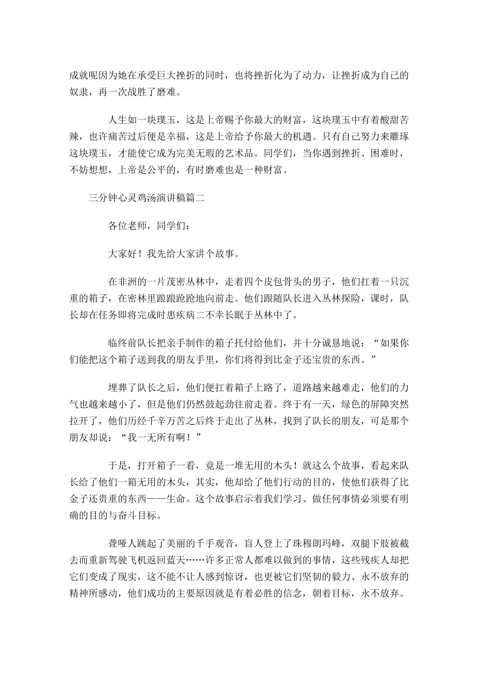 三分钟心灵鸡汤演讲稿2-多篇.docx_第2页