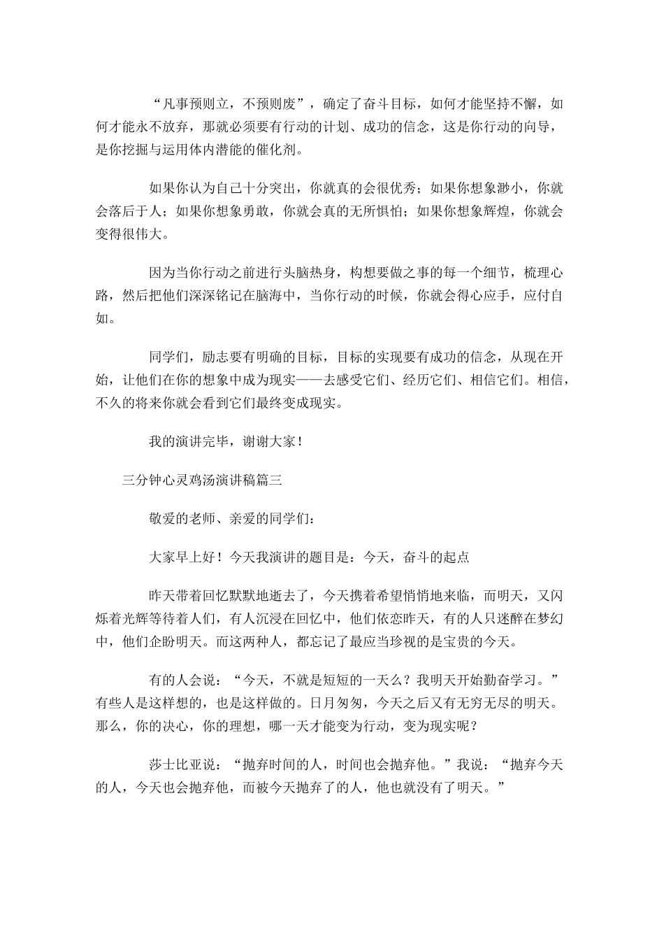 三分钟心灵鸡汤演讲稿2-多篇.docx_第3页