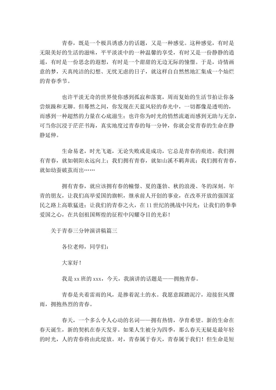 关于青春三分钟演讲稿-多篇.docx_第3页