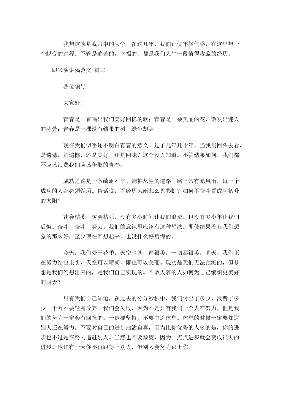 即兴演讲稿范文-多篇.docx_第2页