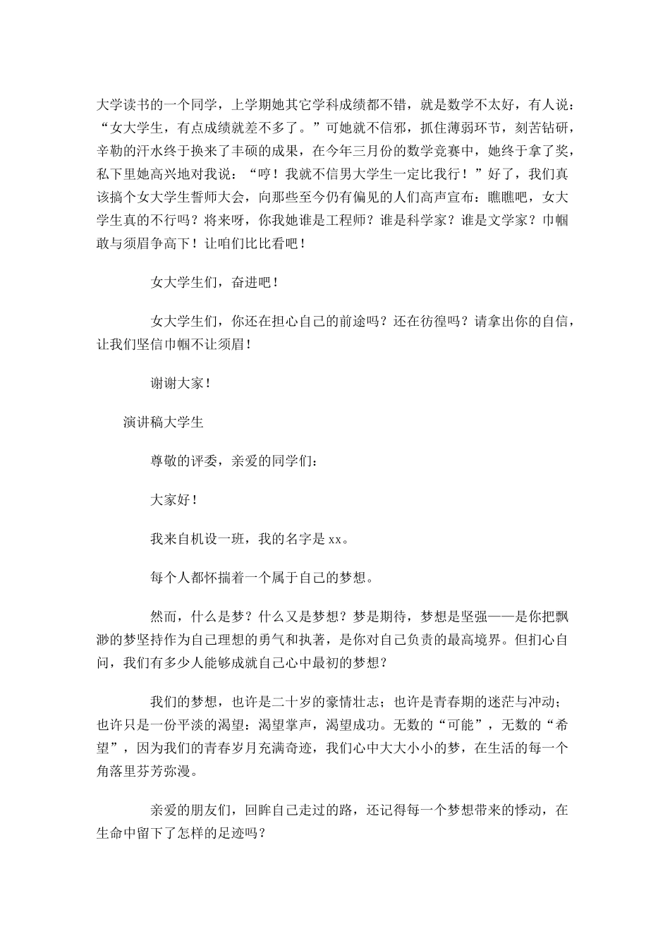演讲稿大学生-多篇.docx_第2页