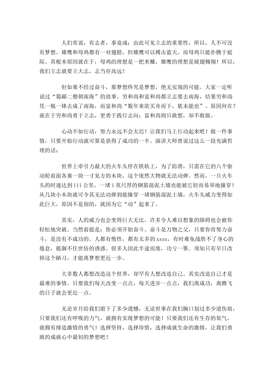 演讲稿大学生-多篇.docx_第3页