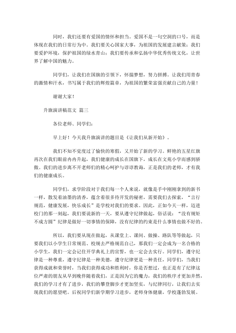 升旗演讲稿范文十-多篇.docx_第3页