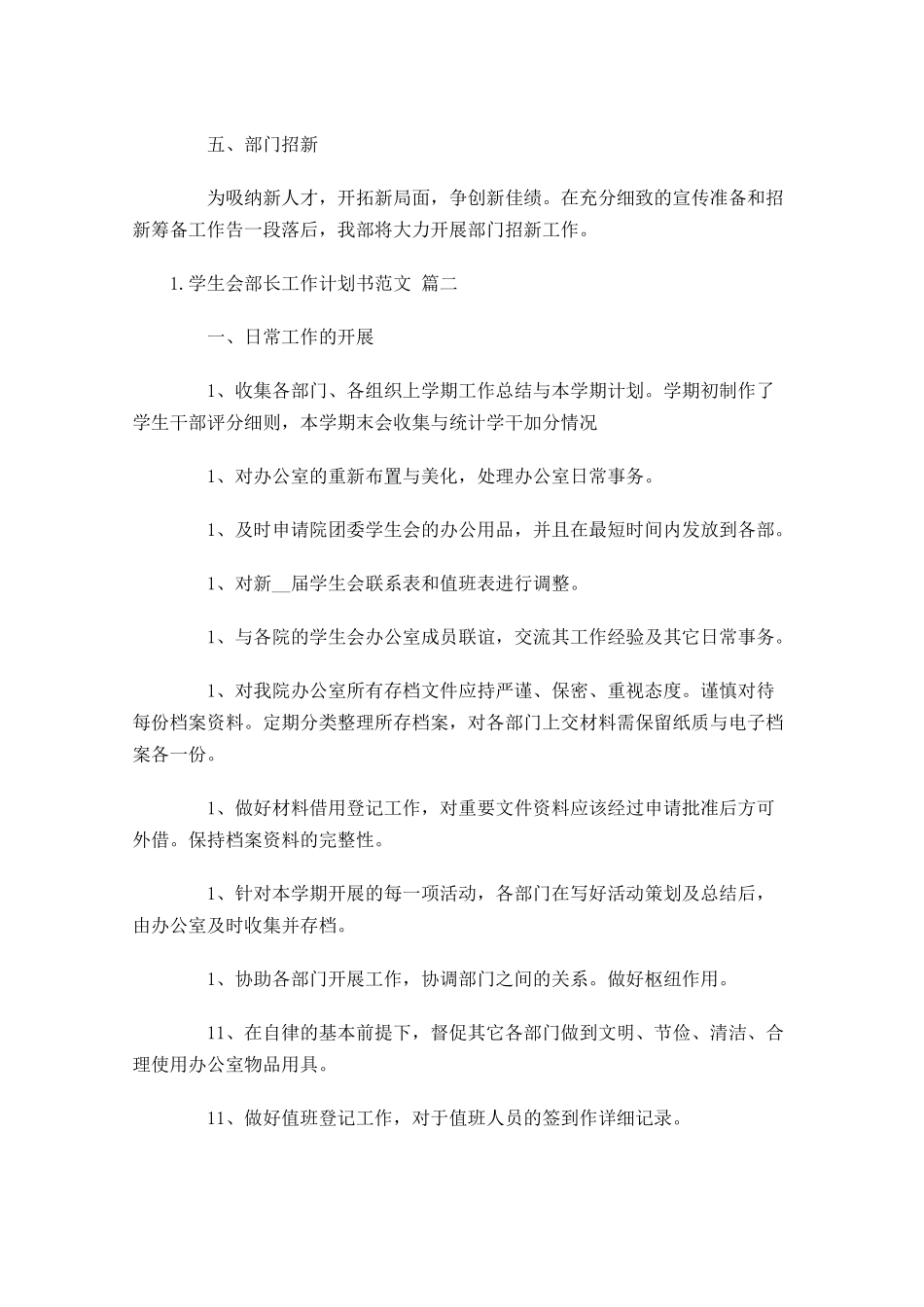 学生会部长工作计划书范文.docx_第2页