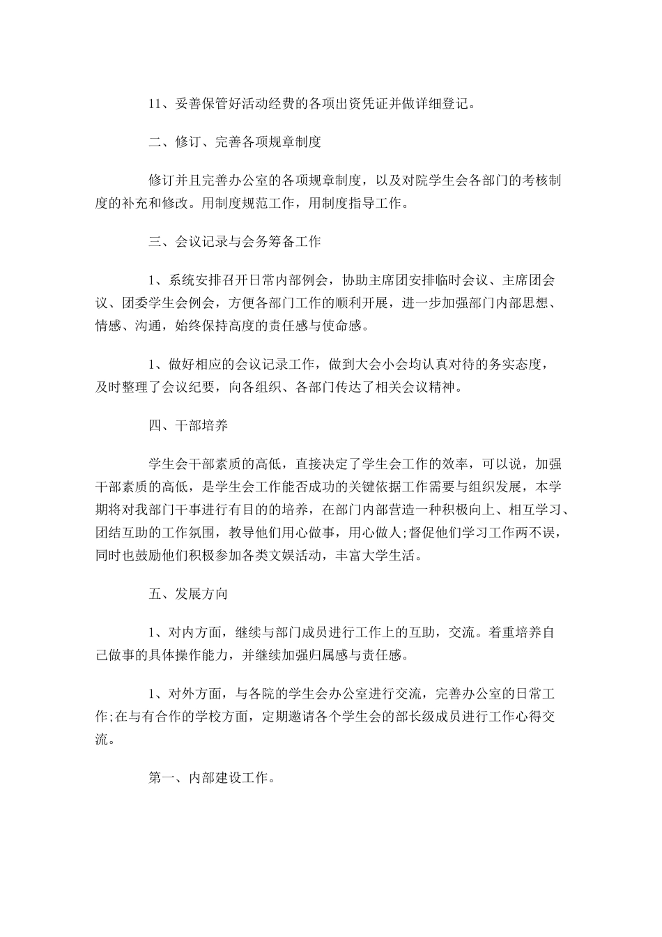 学生会部长工作计划书范文.docx_第3页