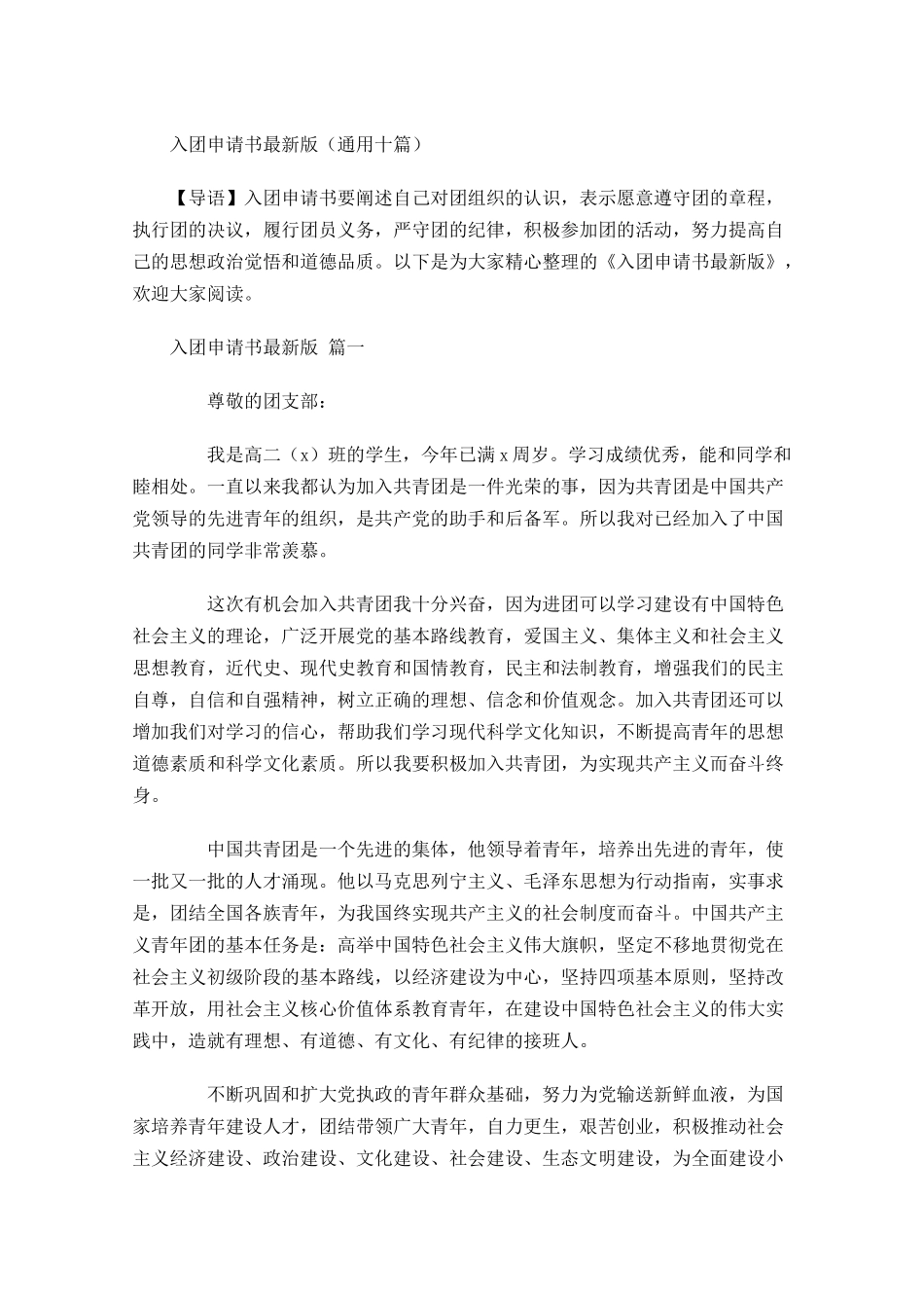 入团申请书最新版通用十-多篇.docx_第1页