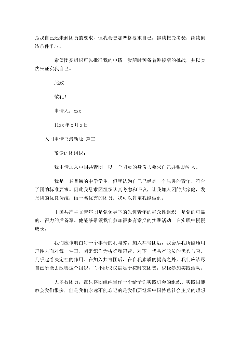 入团申请书最新版通用十-多篇.docx_第3页
