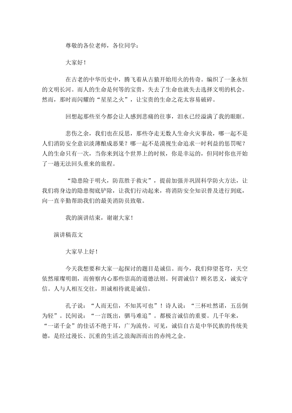 演讲稿范文格式-多篇.docx_第3页