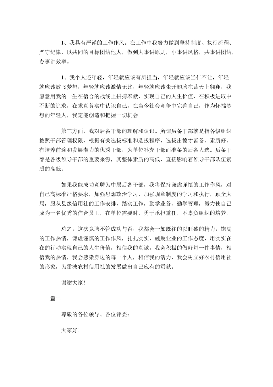 信用社竞聘演讲稿三-多篇.docx_第2页