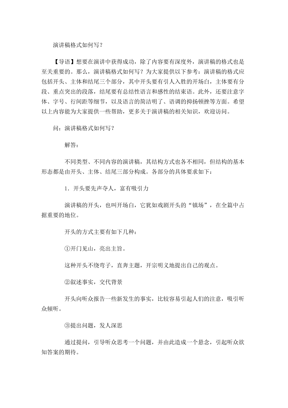 演讲稿格式如何写？-多篇.docx_第1页