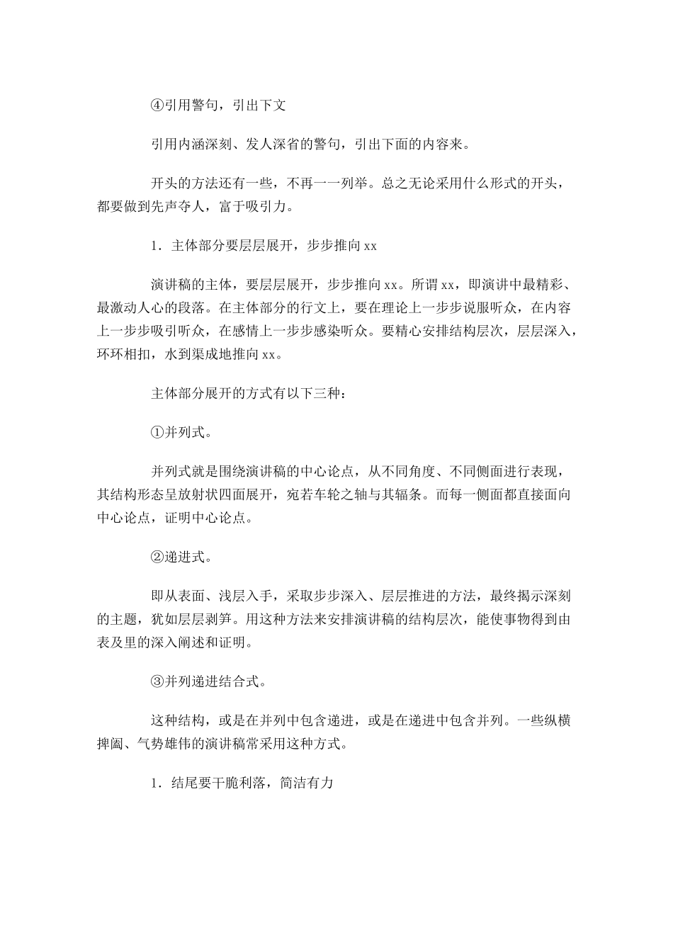 演讲稿格式如何写？-多篇.docx_第2页