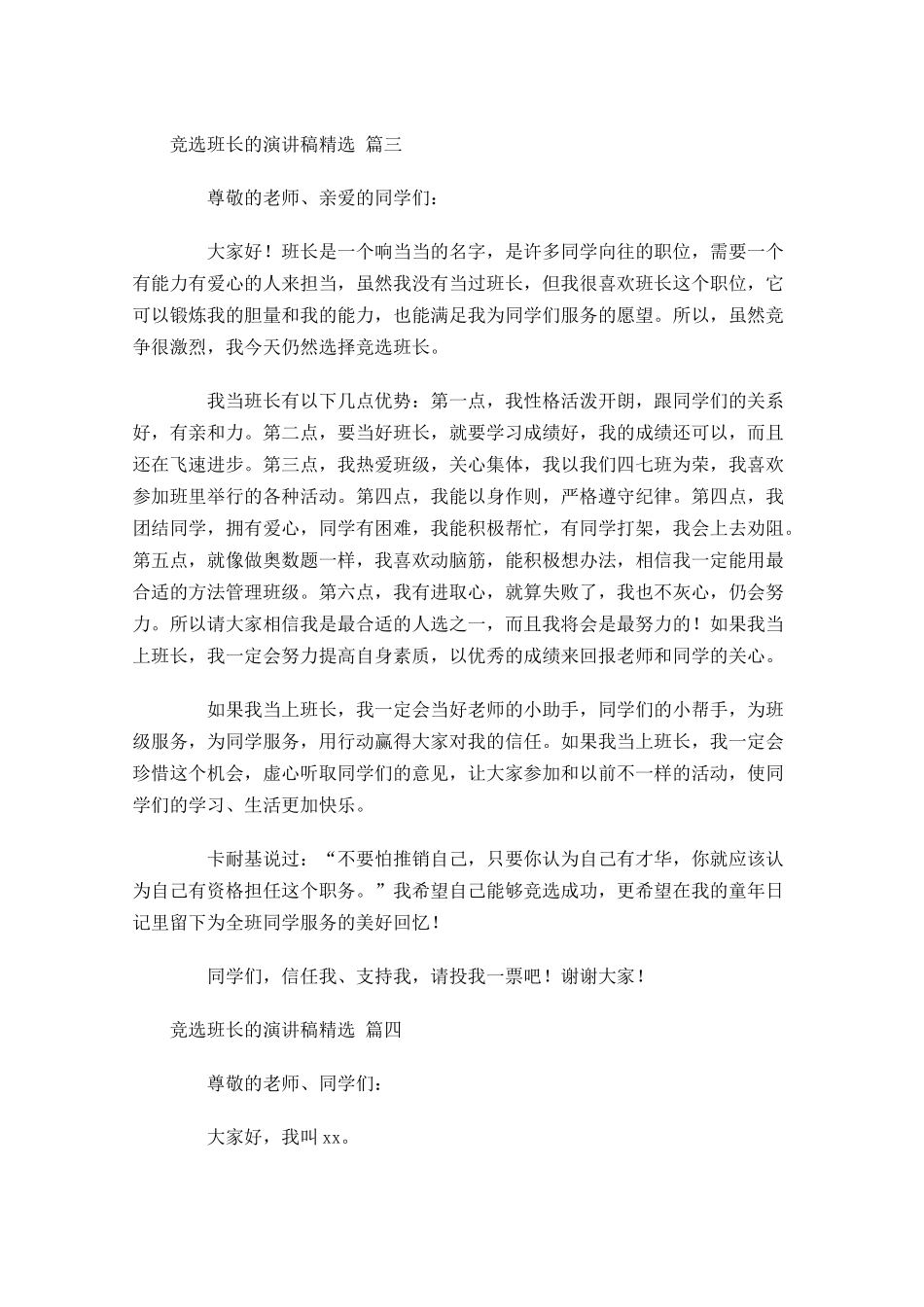 竞选班长的演讲稿精选-多篇.docx_第3页
