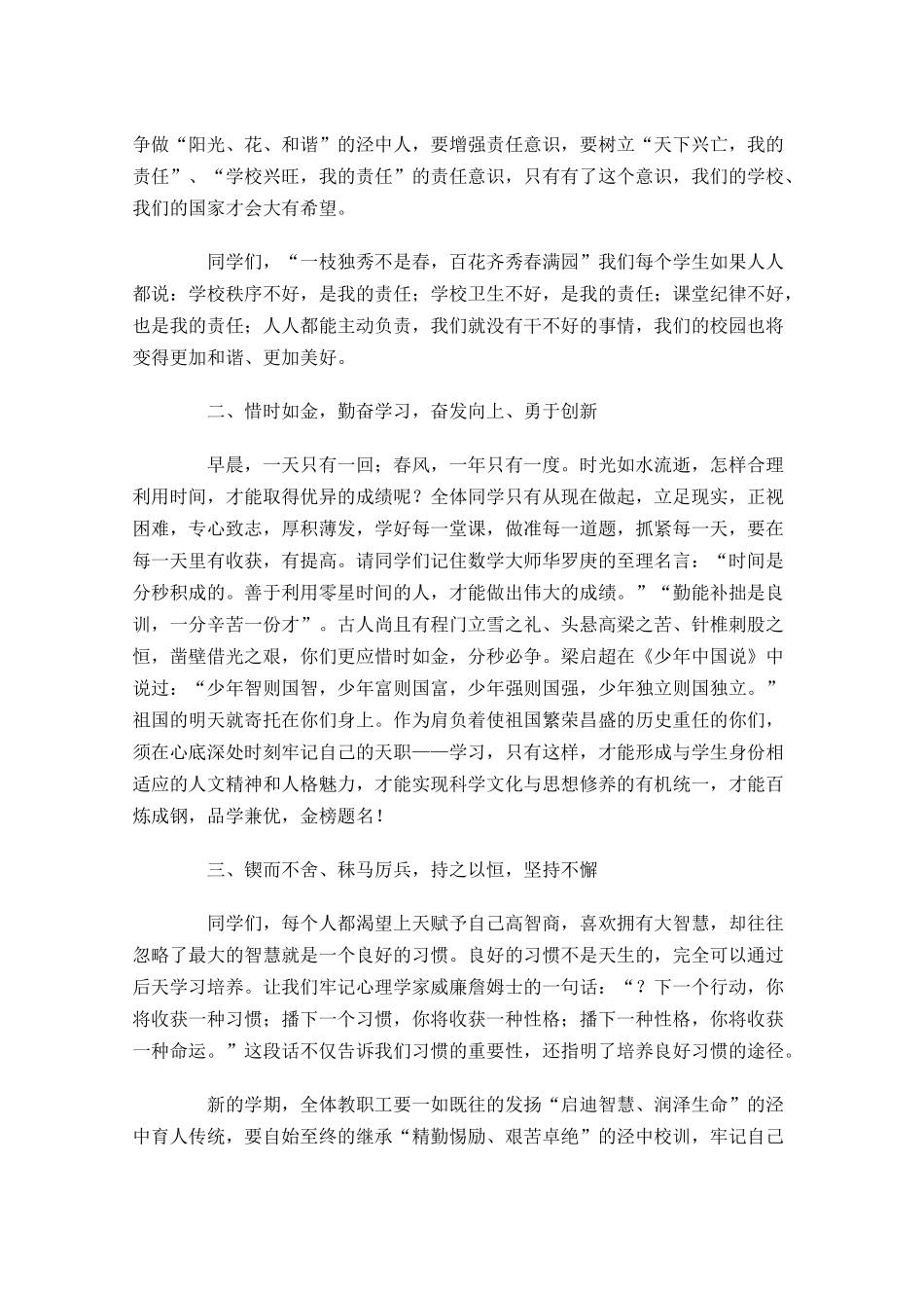 开学典礼国旗下讲话稿三-多篇.docx_第2页