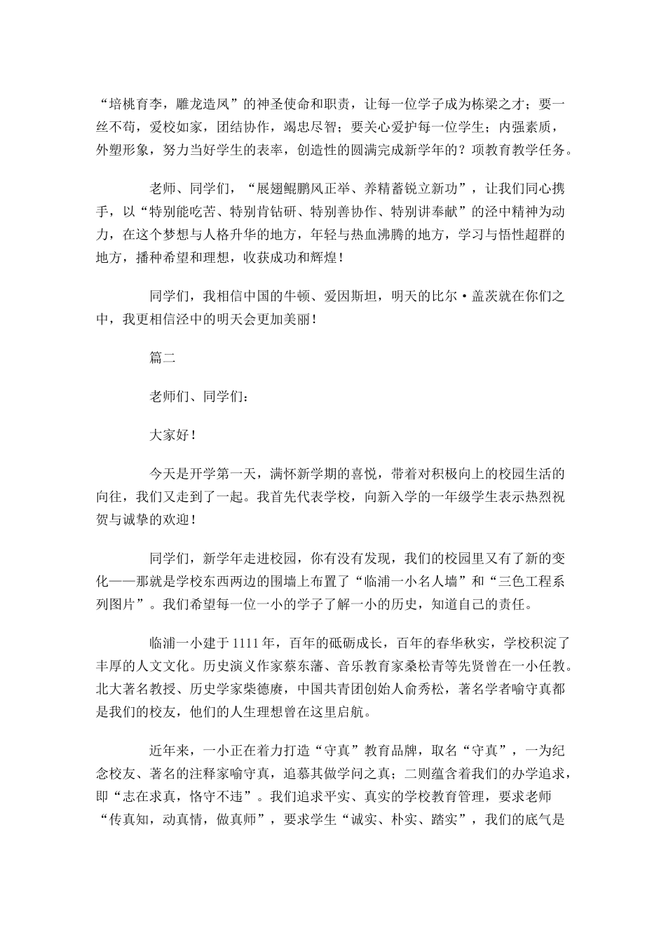开学典礼国旗下讲话稿三-多篇.docx_第3页