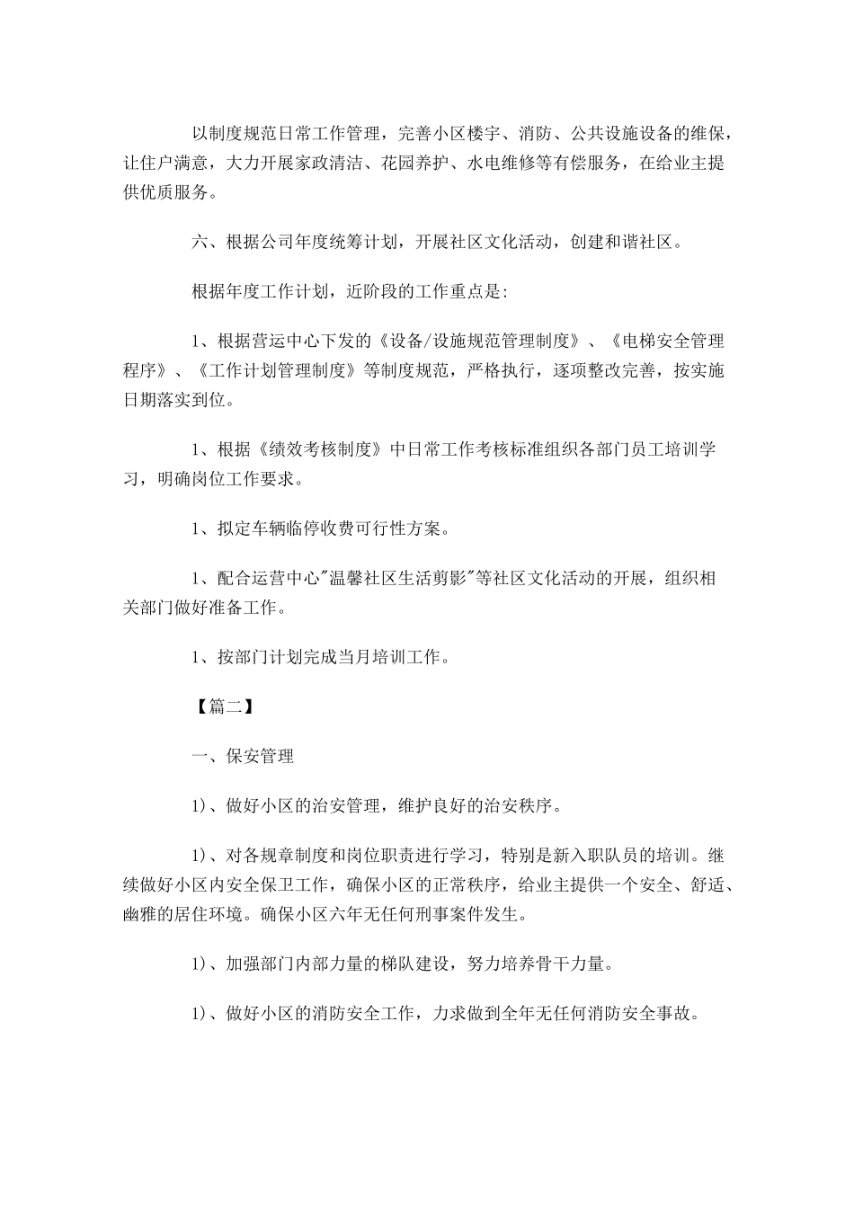 物业客服一周工作计划报告.docx_第2页