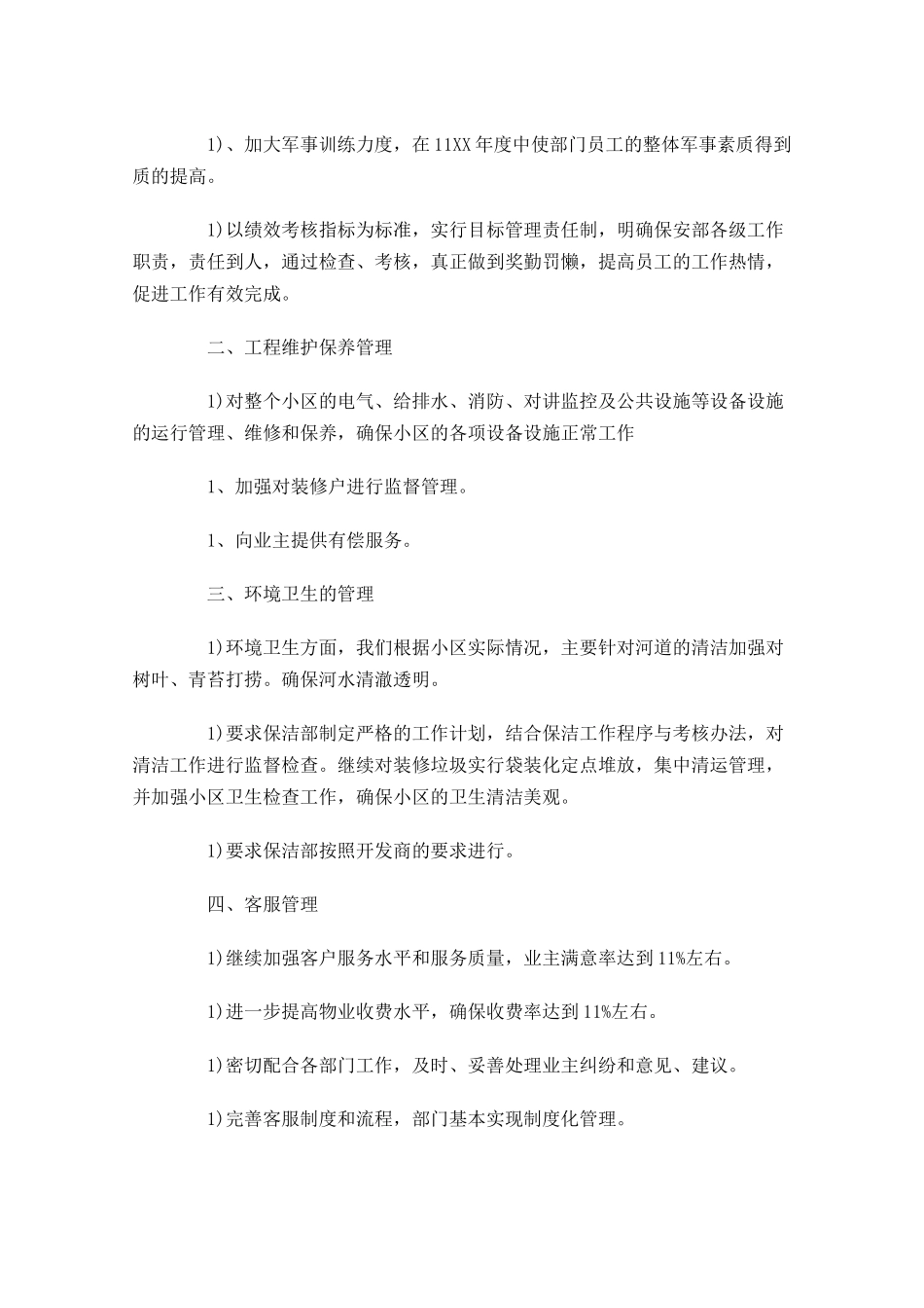 物业客服一周工作计划报告.docx_第3页