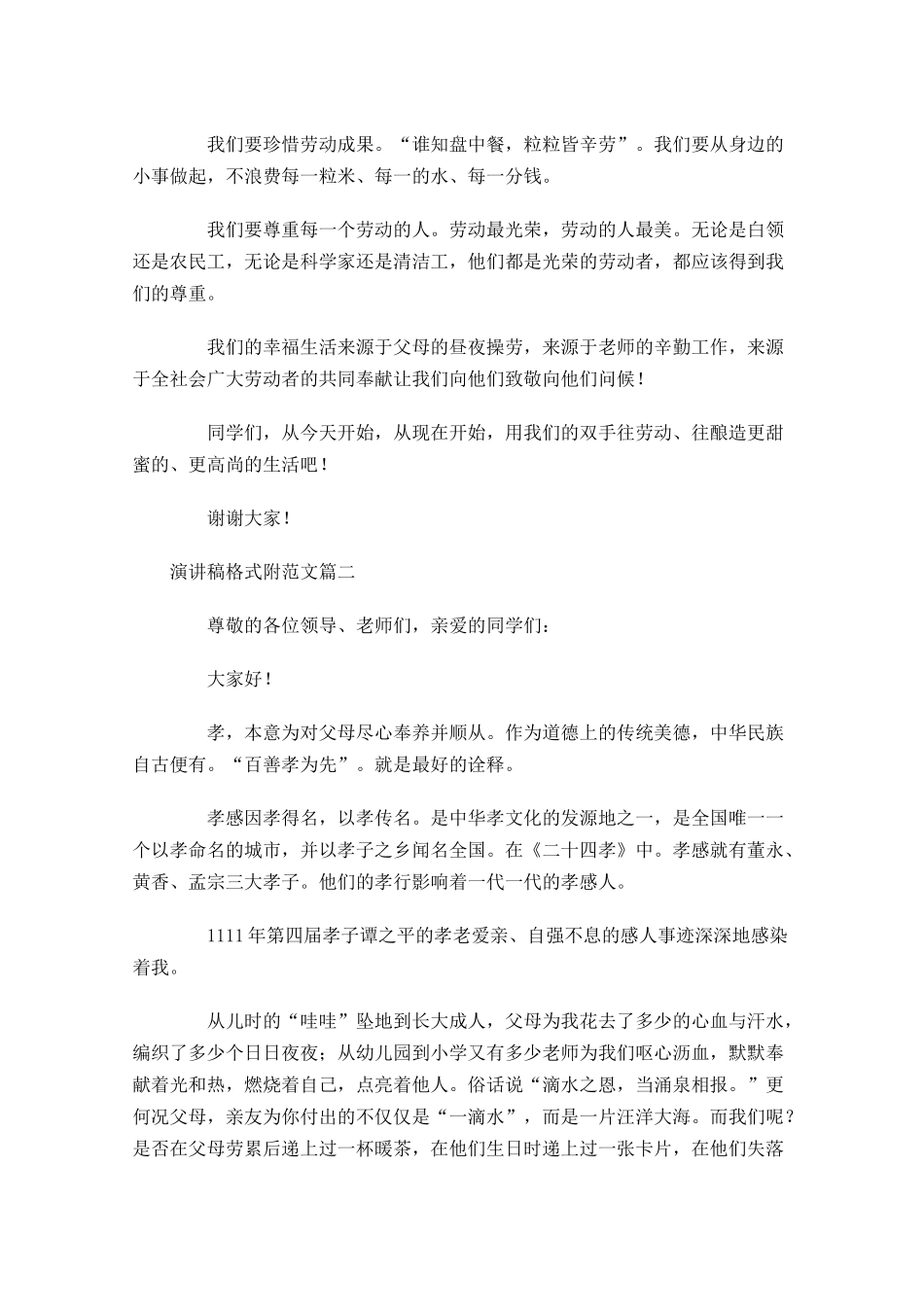 演讲稿格式附范文六-多篇.docx_第3页