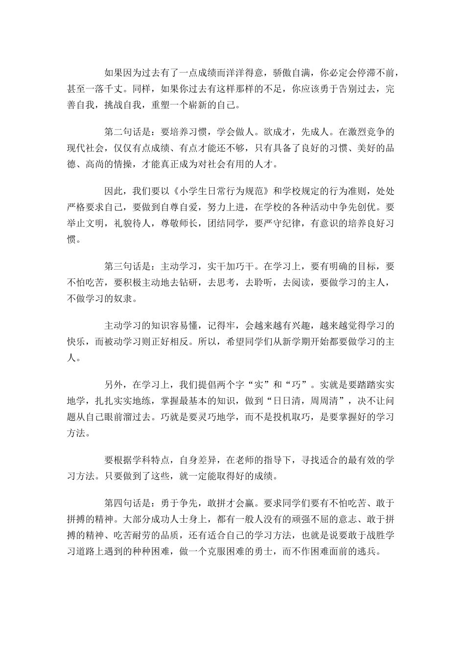 开学国旗下的讲话演讲稿-多篇.docx_第3页