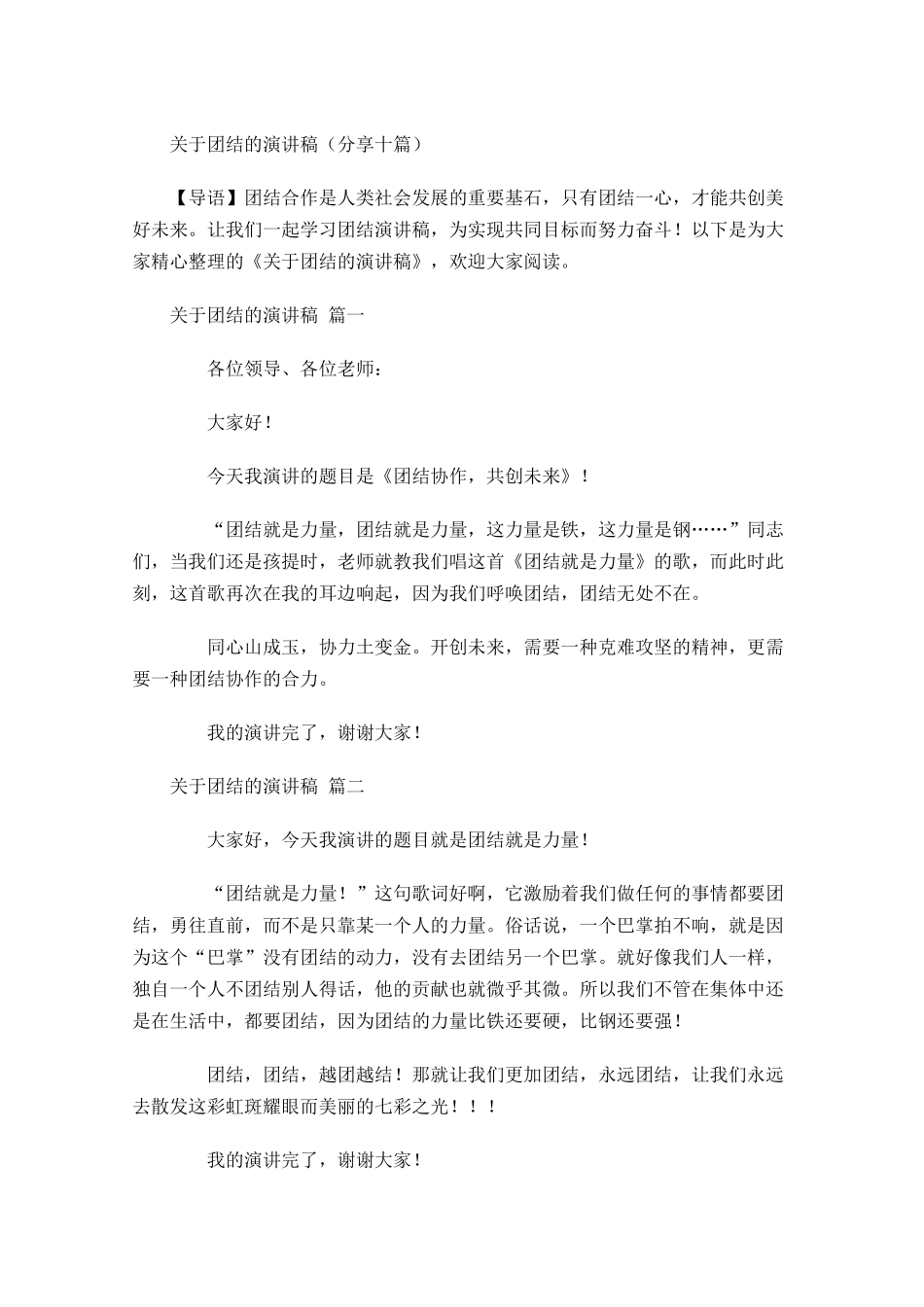 关于团结的演讲稿分享十-多篇.docx_第1页