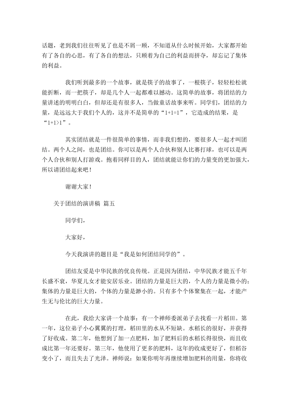 关于团结的演讲稿分享十-多篇.docx_第3页