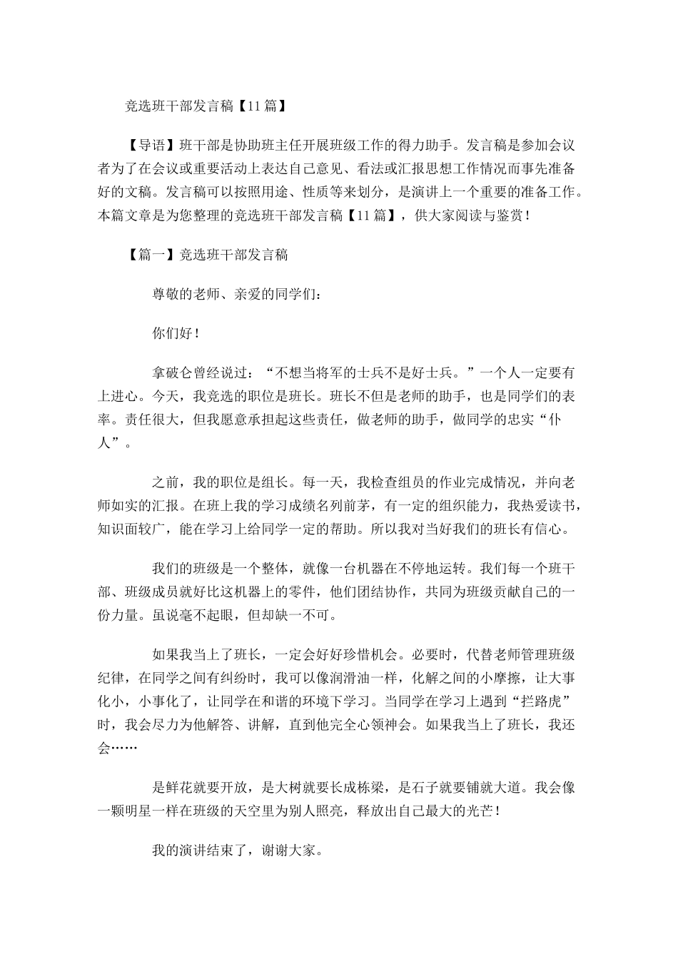竞选班干部发言稿4-多篇.docx_第1页