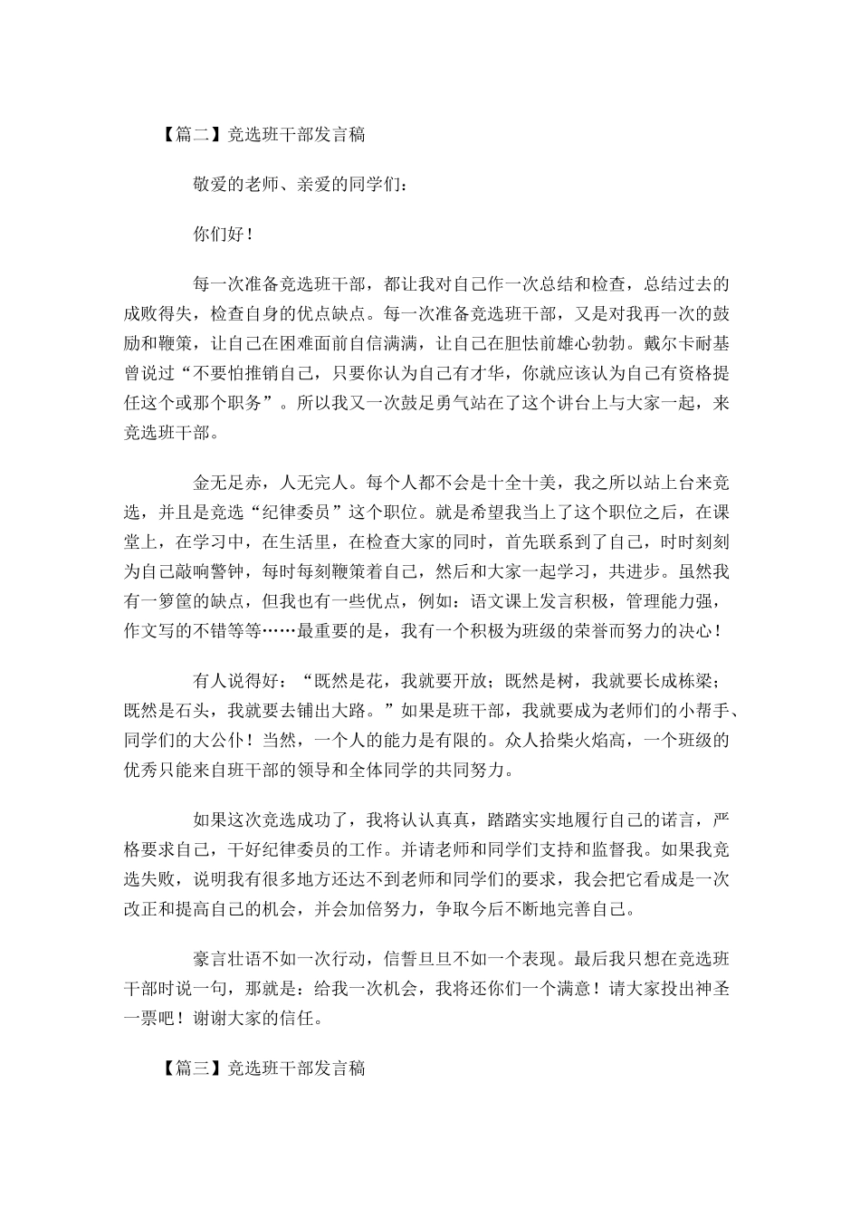 竞选班干部发言稿4-多篇.docx_第2页