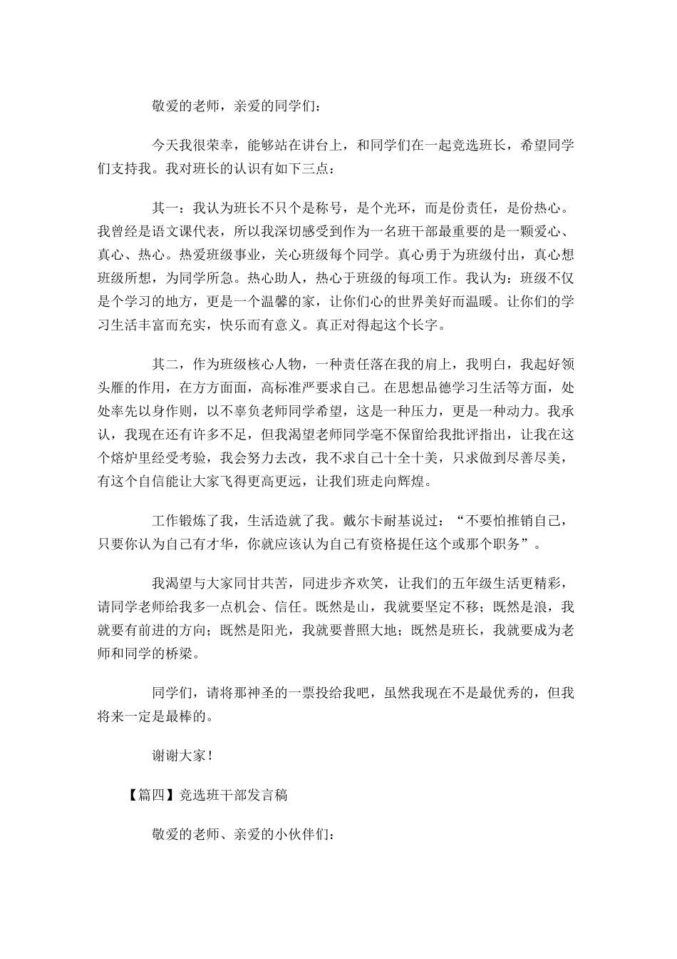 竞选班干部发言稿4-多篇.docx_第3页
