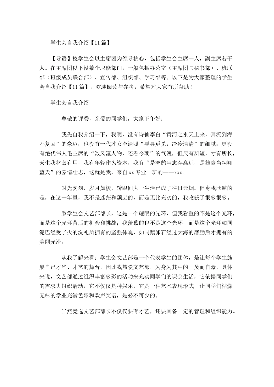 学生会自我介绍-多篇.docx_第1页
