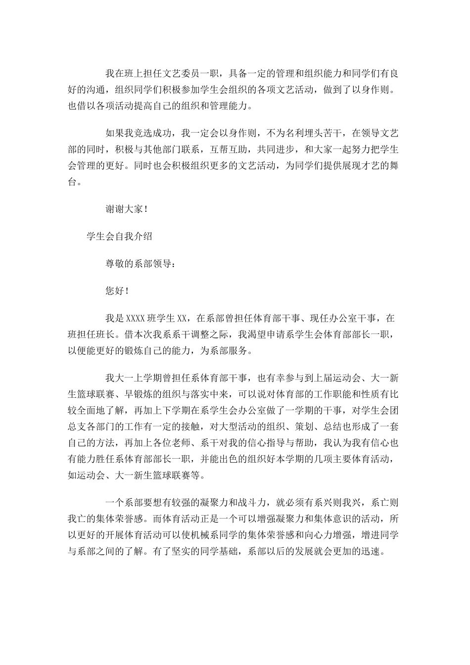 学生会自我介绍-多篇.docx_第2页