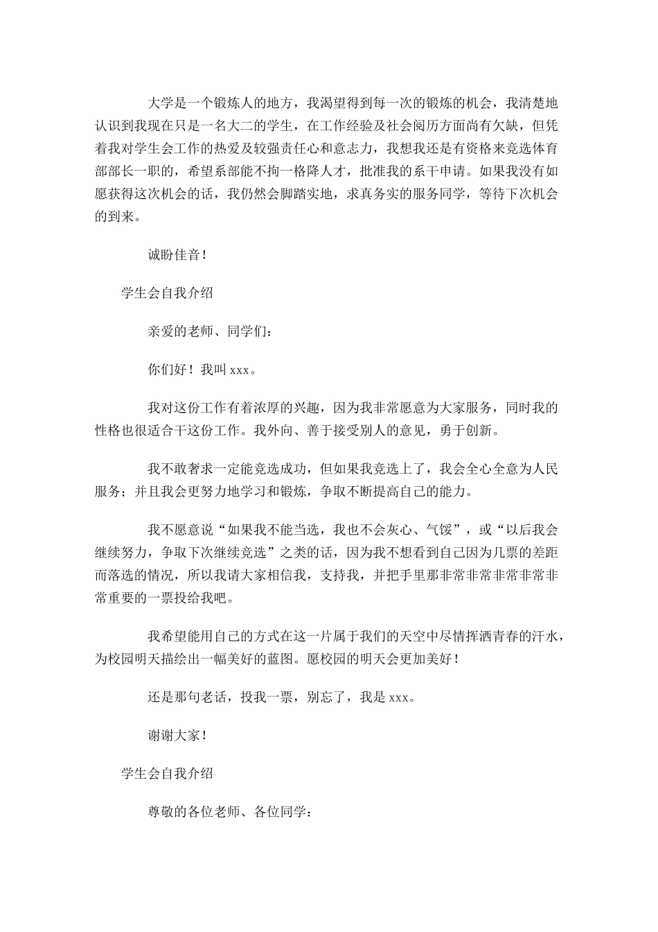 学生会自我介绍-多篇.docx_第3页