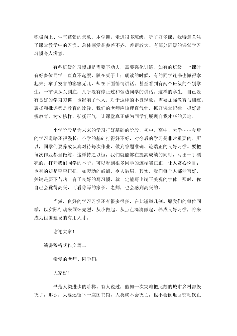 演讲稿格式作文怎么写五-多篇.docx_第3页