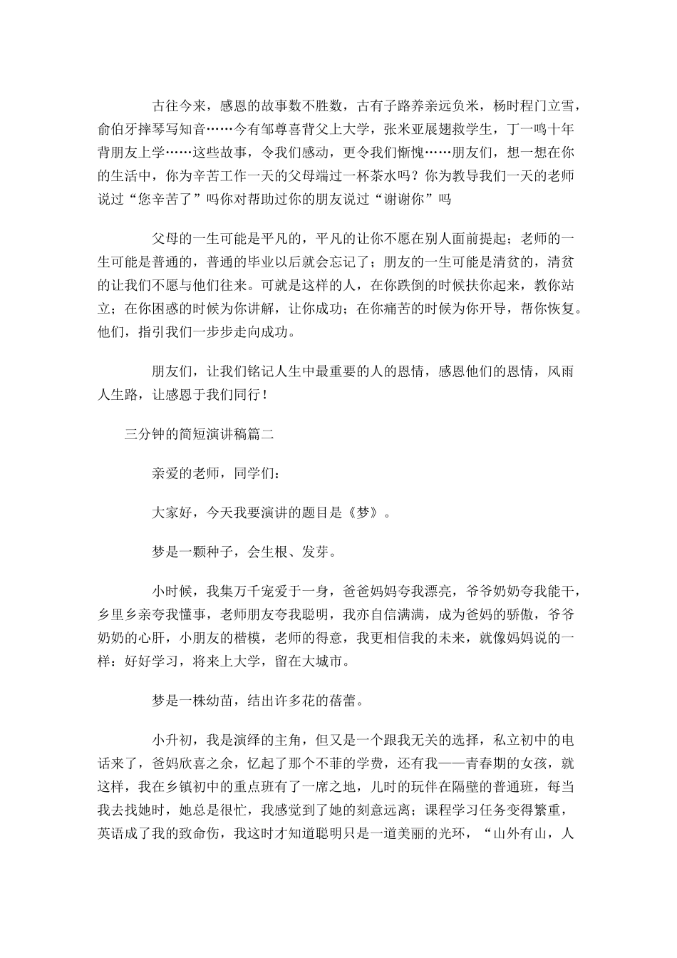 三分钟的简短演讲稿五-多篇.docx_第2页
