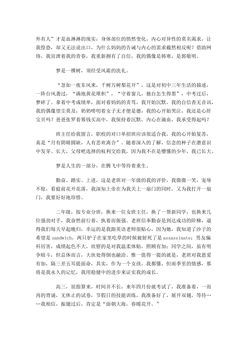 三分钟的简短演讲稿五-多篇.docx_第3页