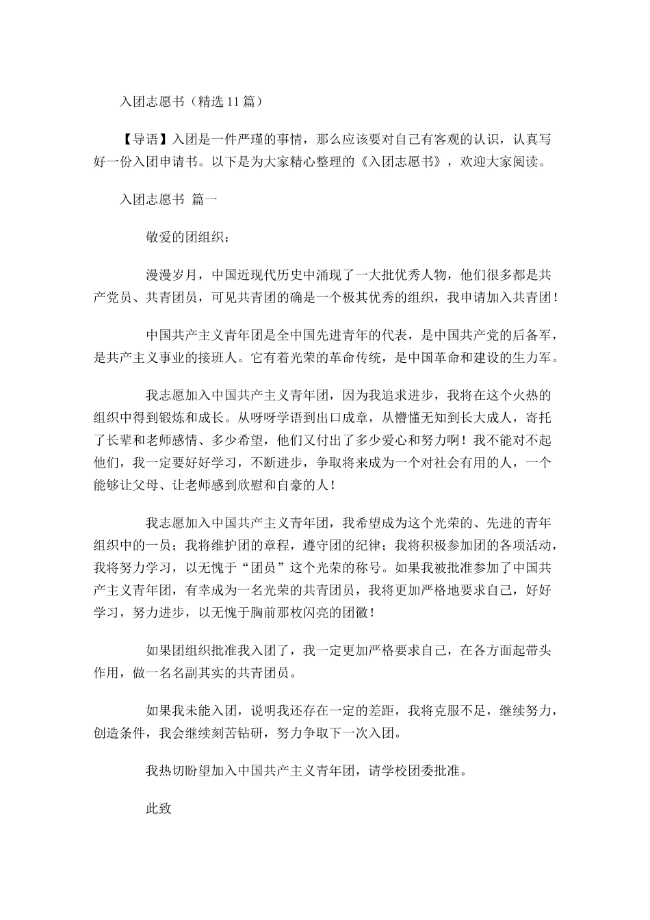 入团志愿书精选-多篇.docx_第1页